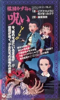 Watch free online Umezu Kazuo no Noroi on Anitummy