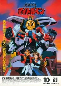 Watch free online Yuusha Tokkyuu Might Gaine on Anitummy