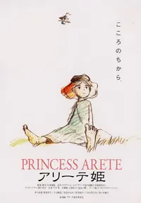 Watch free online Princess Arete on Anitummy