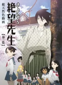 Watch free online Sayonara Zetsubou Sensei  on Anitummy