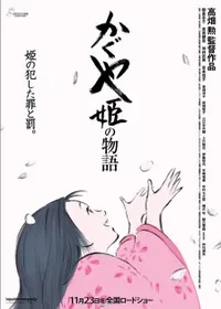 Watch free online Kaguya-hime no Monogatari on Anitummy