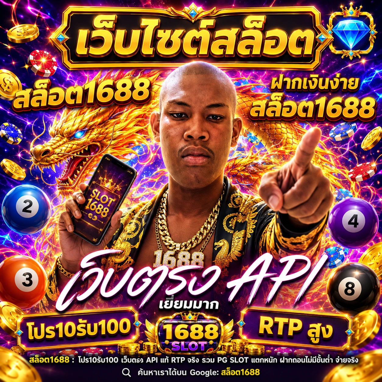 สล็อต1688
