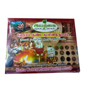 Homakunda Planet Herbal Dhoop