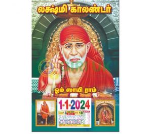 2024 Daily Tamil Almanac Calendar - Shirdi Sai Baba