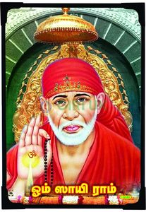 Shirdi Sai Baba Picture - 6 x 4 inches