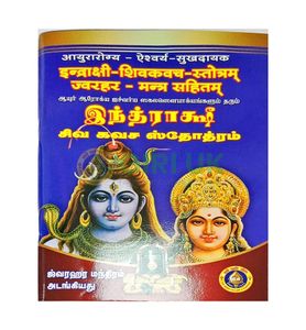 indrakshi shiva kavacham book