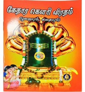 fasting tamil book