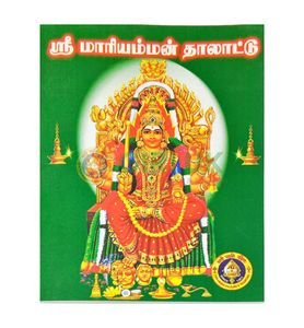 mariyamman talattu tamil book