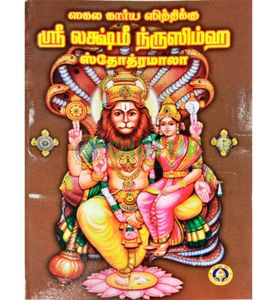 sri lakshmi narasimha book