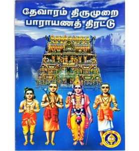 Tevaram Tirumurai Parayana Tirattu