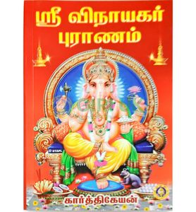 vinayagar puranam in tamil