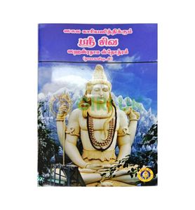 shiva sahasranama book