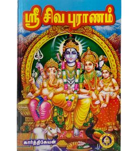 Shivapuranam in Tamil