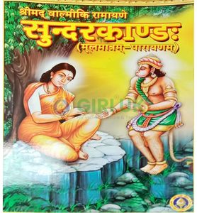 valmiki ramayana sanskrit book