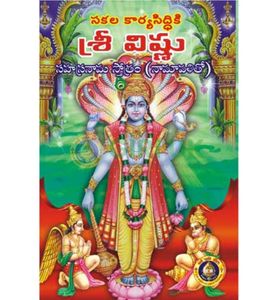 Sri Vishnu Sahasranama Stotram -Telugu