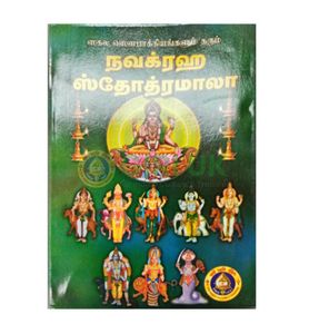 Navagraha Stotramala in Tamil