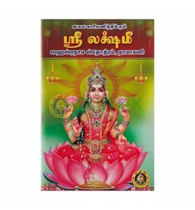 Sri Lakshmi Sahasranama Stotram in Tamil