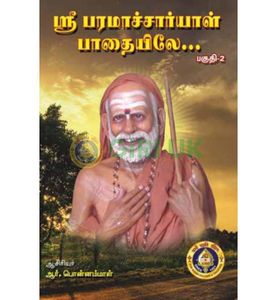 Deivattin Kuralamudam Kamakshi Mantra Vilakkam - II