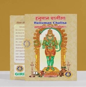 Hanuman Chalisa- (Hindi - English with meaning)