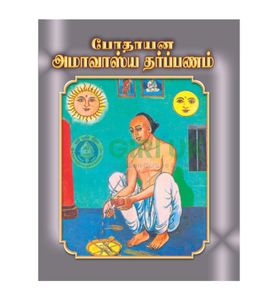 Bodhayana Amavasya Tarpanam