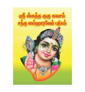 Kandha Guru Kavacham in Tamil