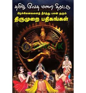 Tamil Veda Marai Tirattu Prachanaigal Theerthu Palan Tarum Thirumurai Pathigangal