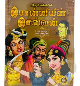 Ponniyin Selvan Single Volume - Tamil