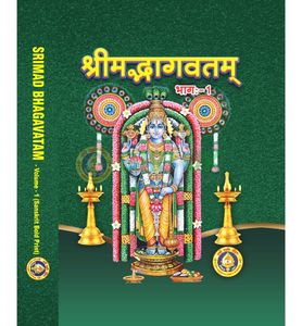 Srimad Bhagavatam - 2 Vol Set  Bold 