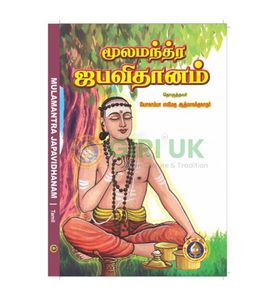 Mulamantra Japavidhanam - Tamil