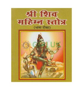 Shiv Mahimna Stotra