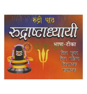 Rudri Path - Rudra Ashtadhyayi in Hindi