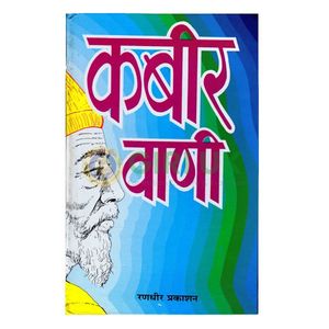 Kabir Vaani - Hindi