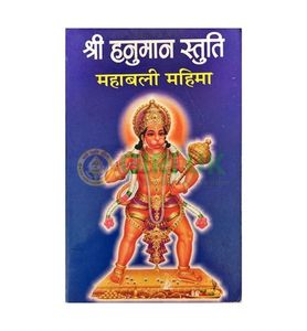 Sri Hanuman Stuti / Mahabali Mahima