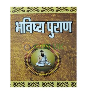 bhavishya purana hindi book