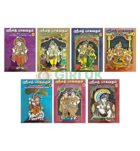 Srimad Bhagavatam ( 7 Vols Set ) - Sanskrit - Tamil