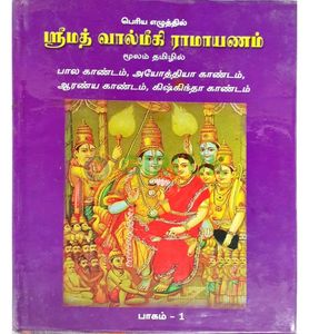 ramayana english book