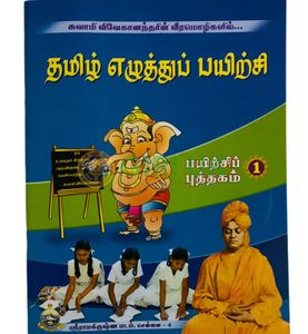 Tamil Ezhuttu Payirchi -Vol -1