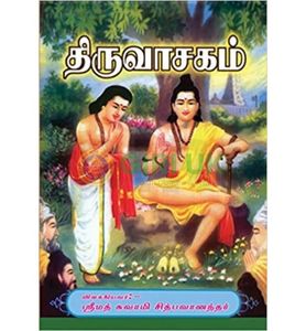 Thiruvasagam  - Tamil