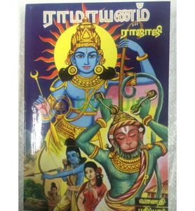 Ramayana Book in Tamil by Rajaji