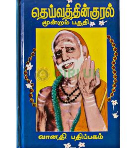 Deivathin Kural - (Vol - 3)