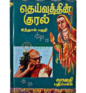 Deivathin Kural - (Vol - 5)