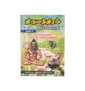 Thirumanthiram - Vilakkavuraiyudan -  Vol - 2