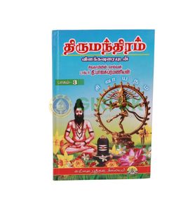 Thirumanthiram - Vilakkavuraiyudan -  Vol - 3