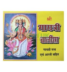 Gayatri Chalisa Book in Hindi