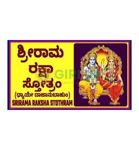 Sri Rama Rakshastotra