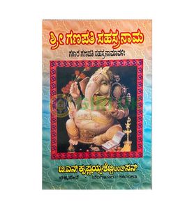 Sri Ganapati Sahasranama (Kannada)