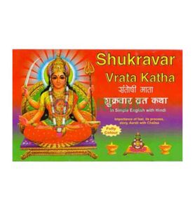 Sukravar Vrata Katha