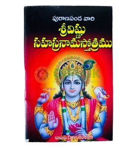 Sri Vishnu Sahasranama Stotram Book in Telugu