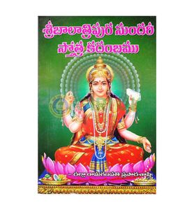 Sri Bala Tripurasundari Stotra Kadambam Book in Telugu