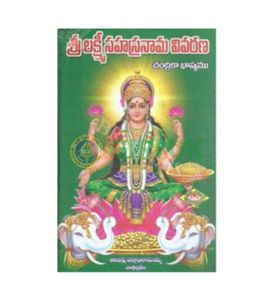 Sri Lakshmi Sahasranama Explanation in Telugu